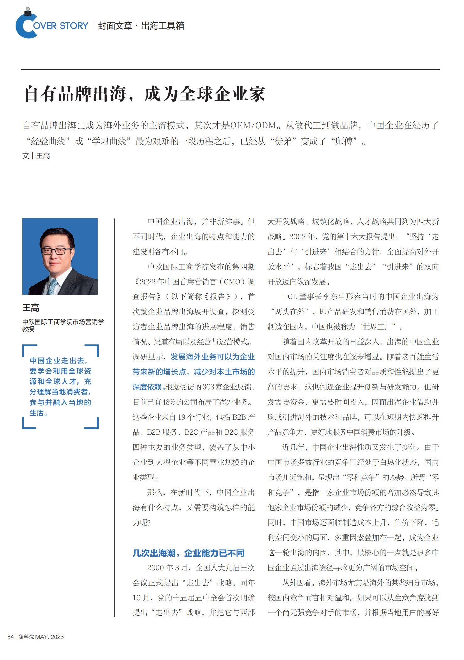 商学院杂志