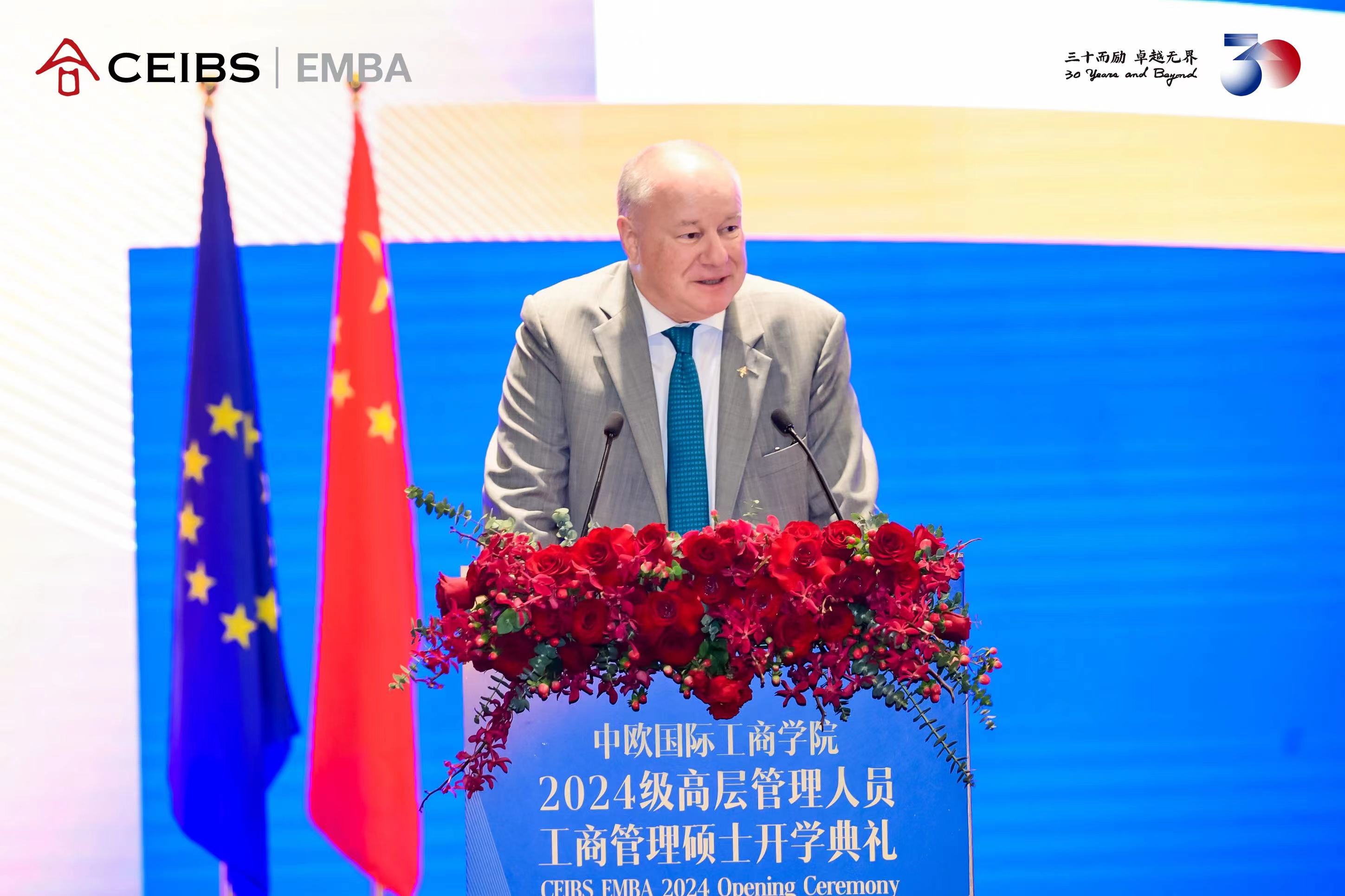 中欧EMBA
