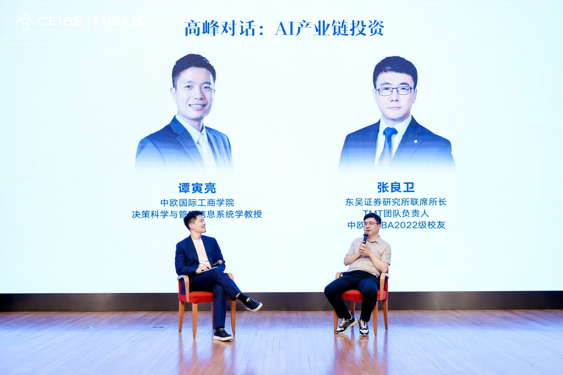 谭寅亮（左）与张良卫（右）高峰对话