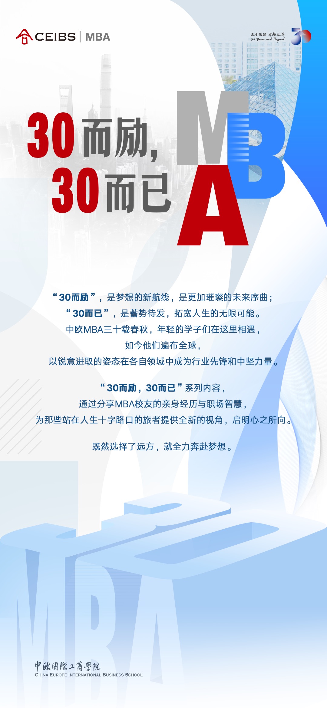 三十而励