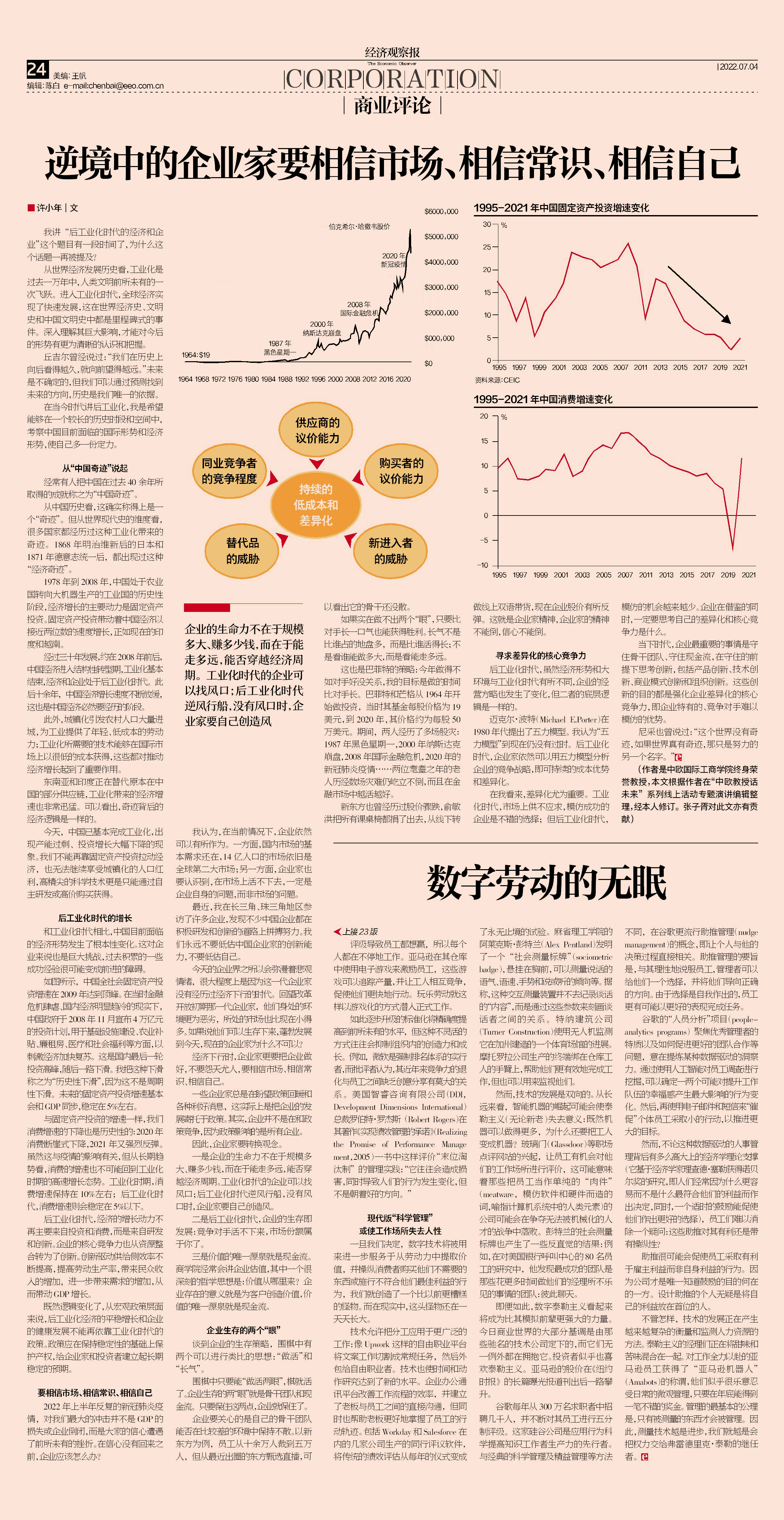 经济观察报