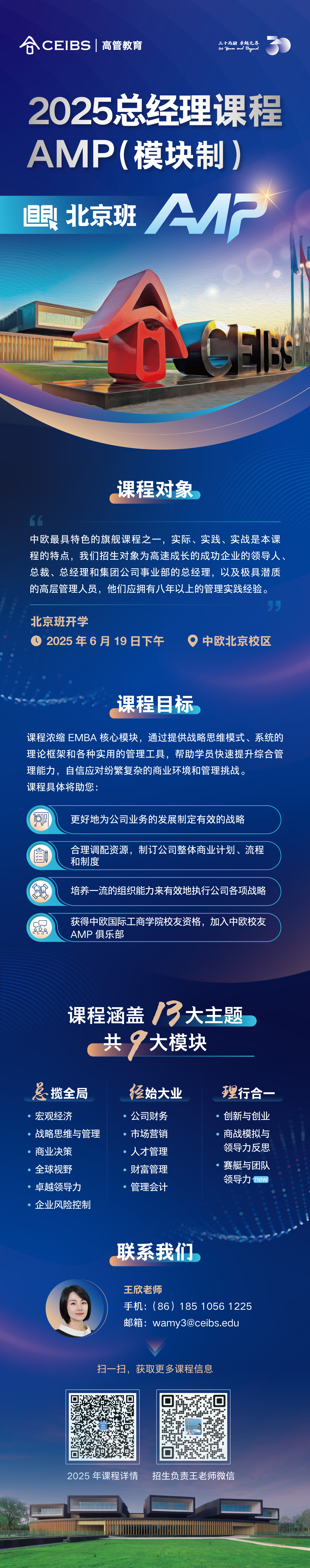 2025amp北京班