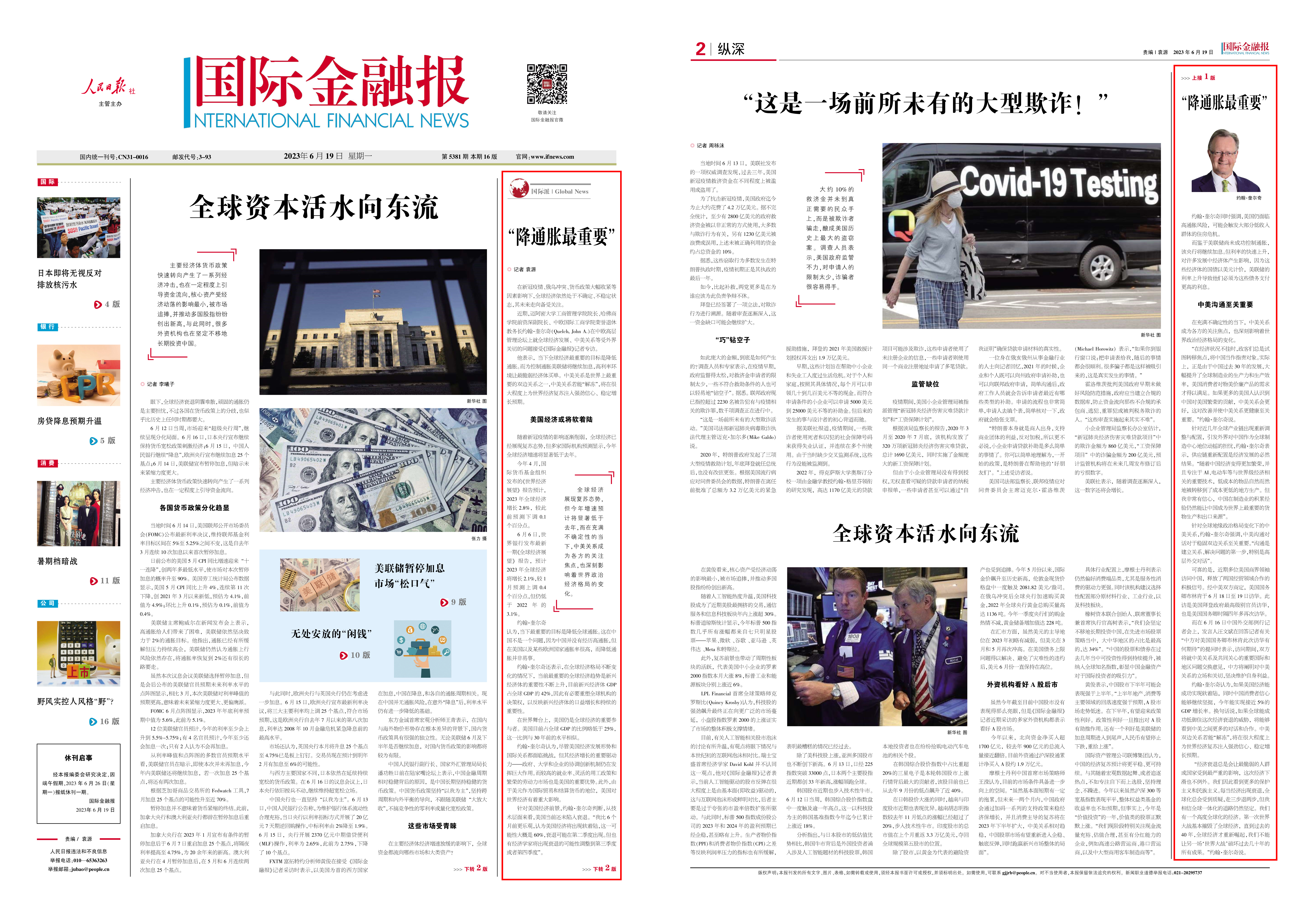 国际金融报
