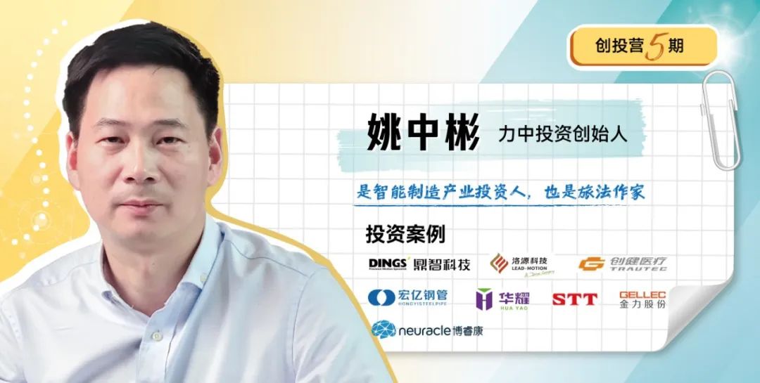 创投营5期首发