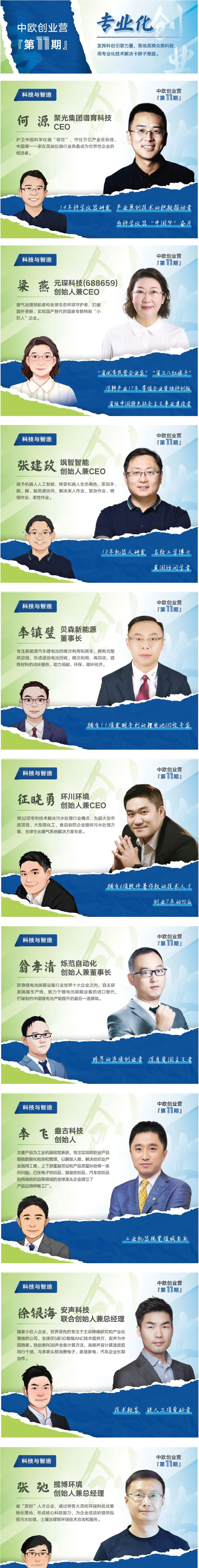 创业营11期专
