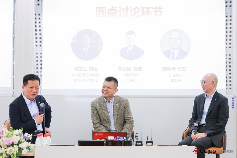 圆桌讨论环节
