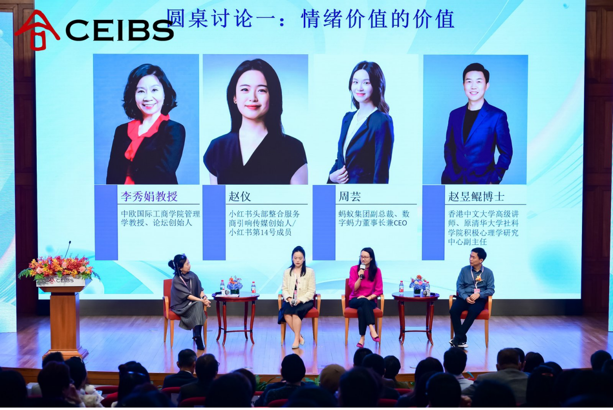 圆桌讨论一:情绪价值的价值
