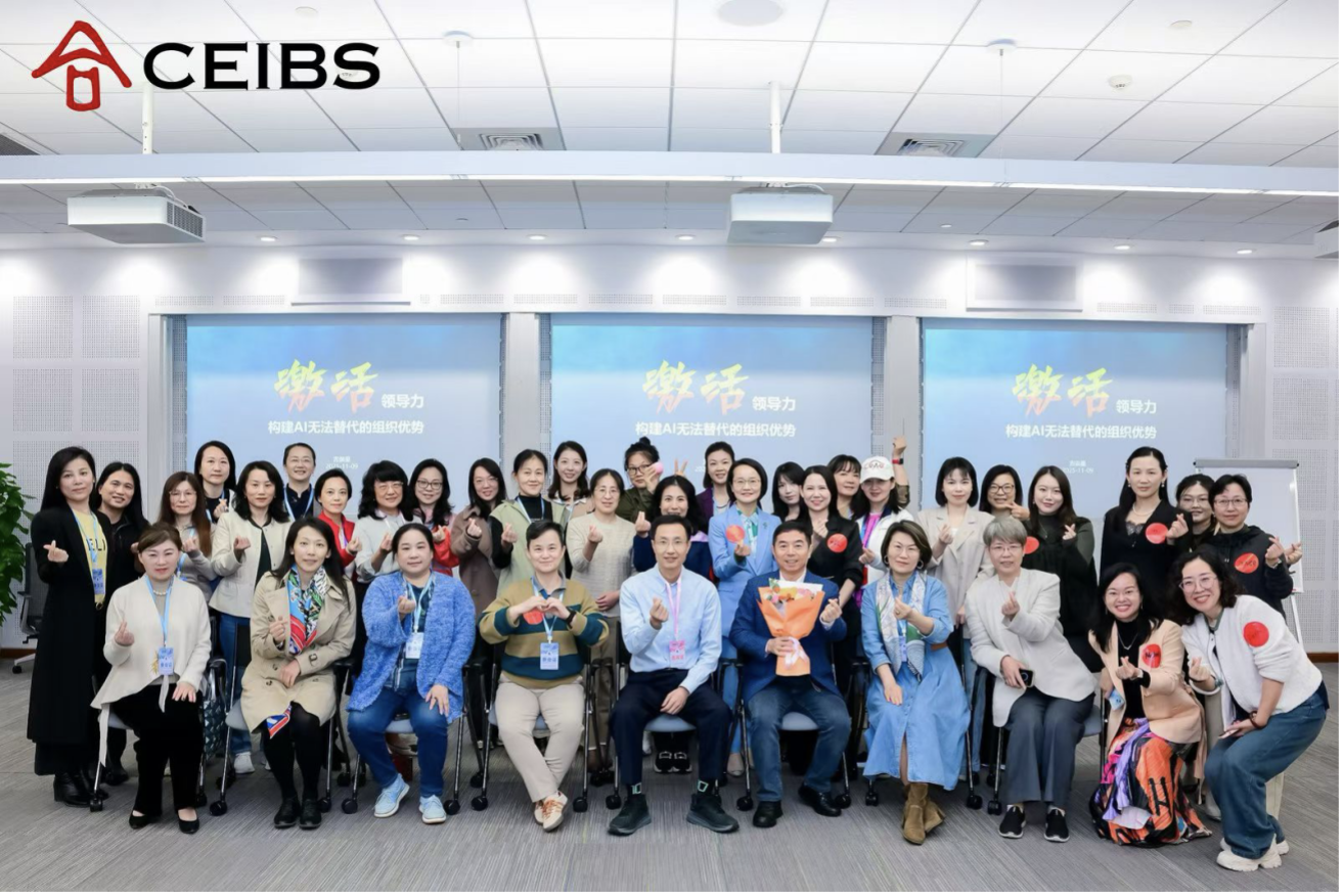 工作坊三:AI赋能时代领导力转型