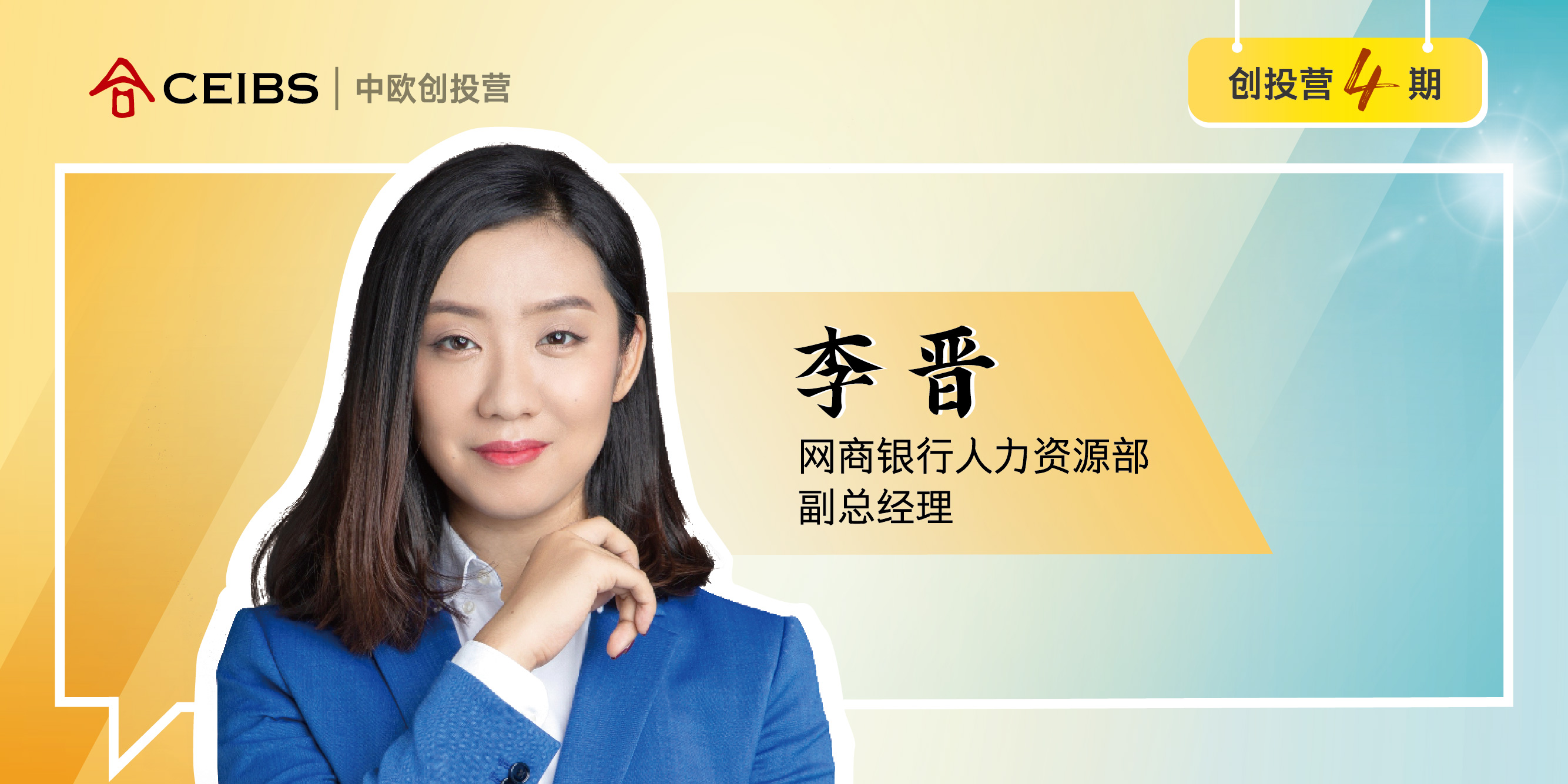 李晋