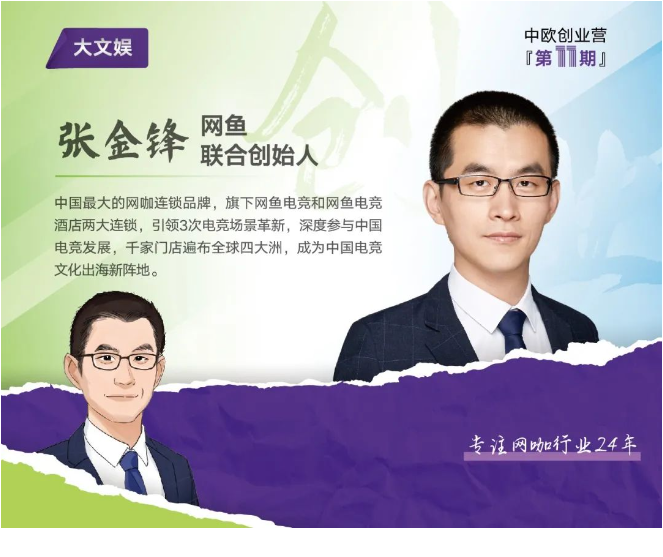 创业营11期特2