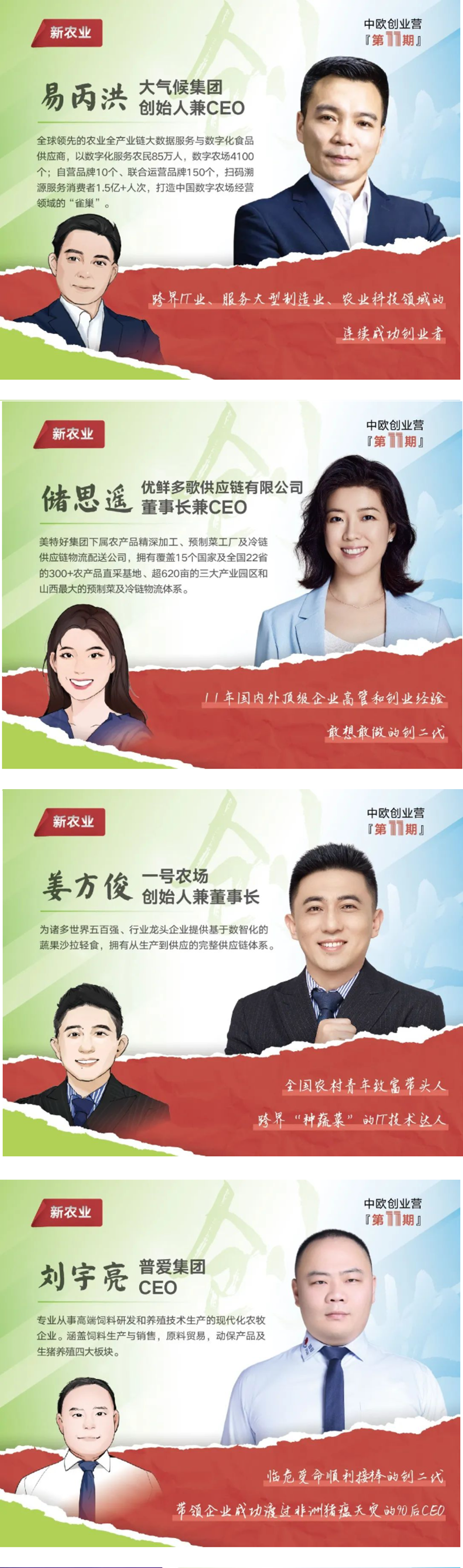 创业营11期精2