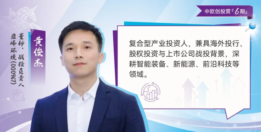 创投营6期