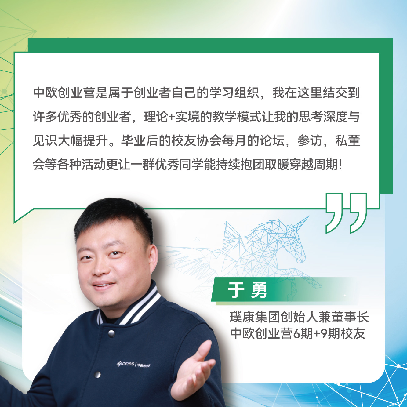 创业营14期