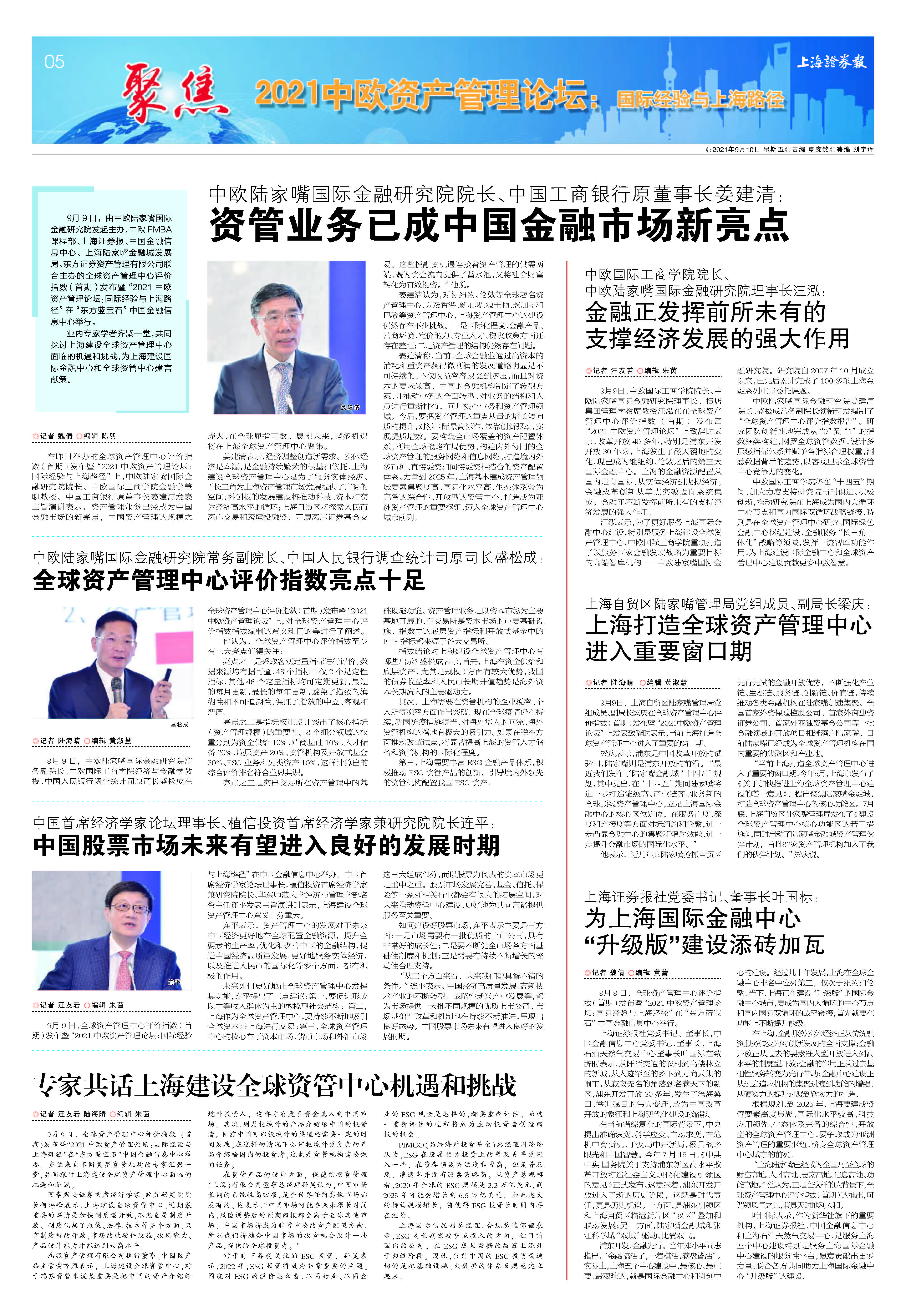 上海证券报:资产管理中心报道