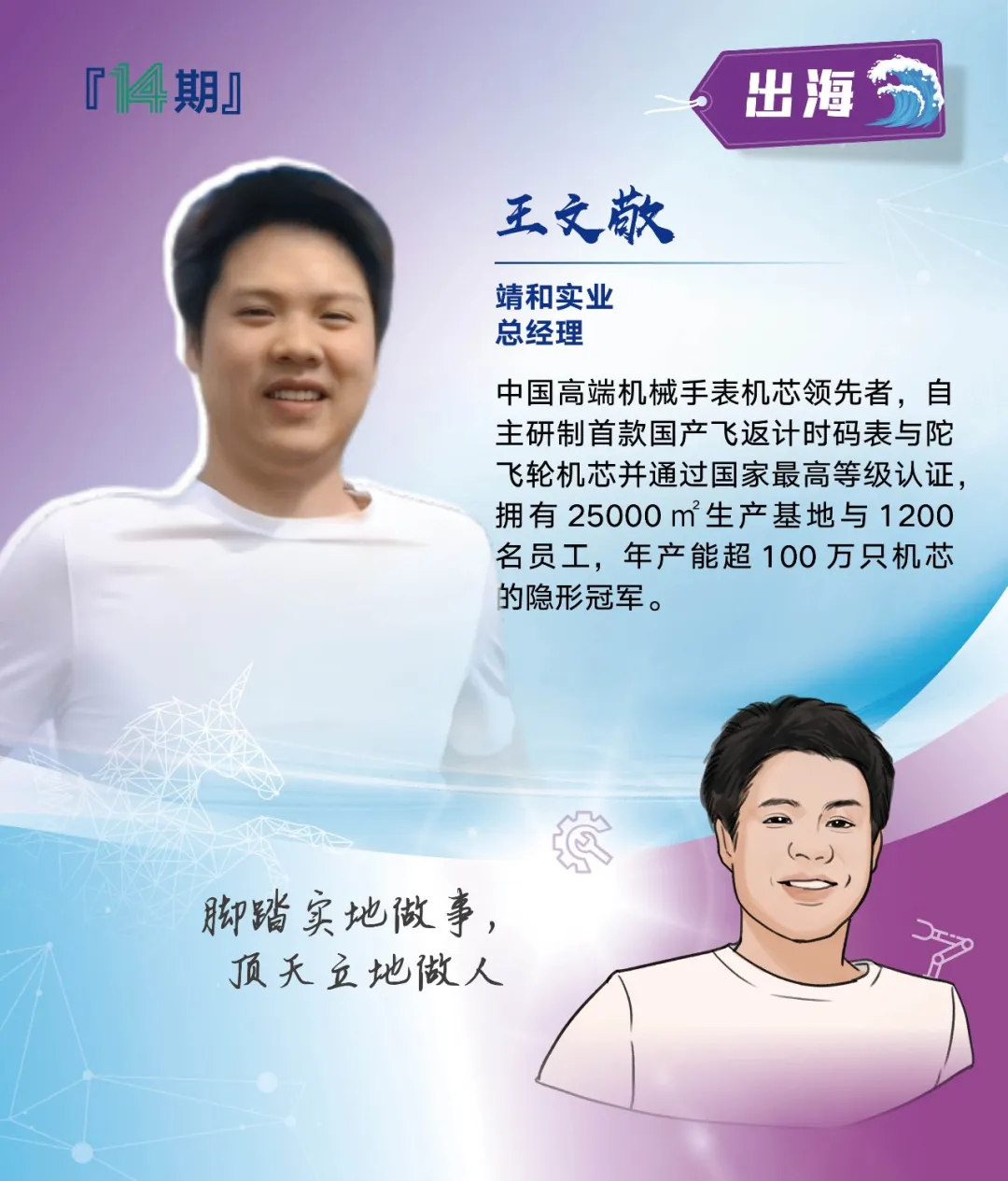 创业营14期