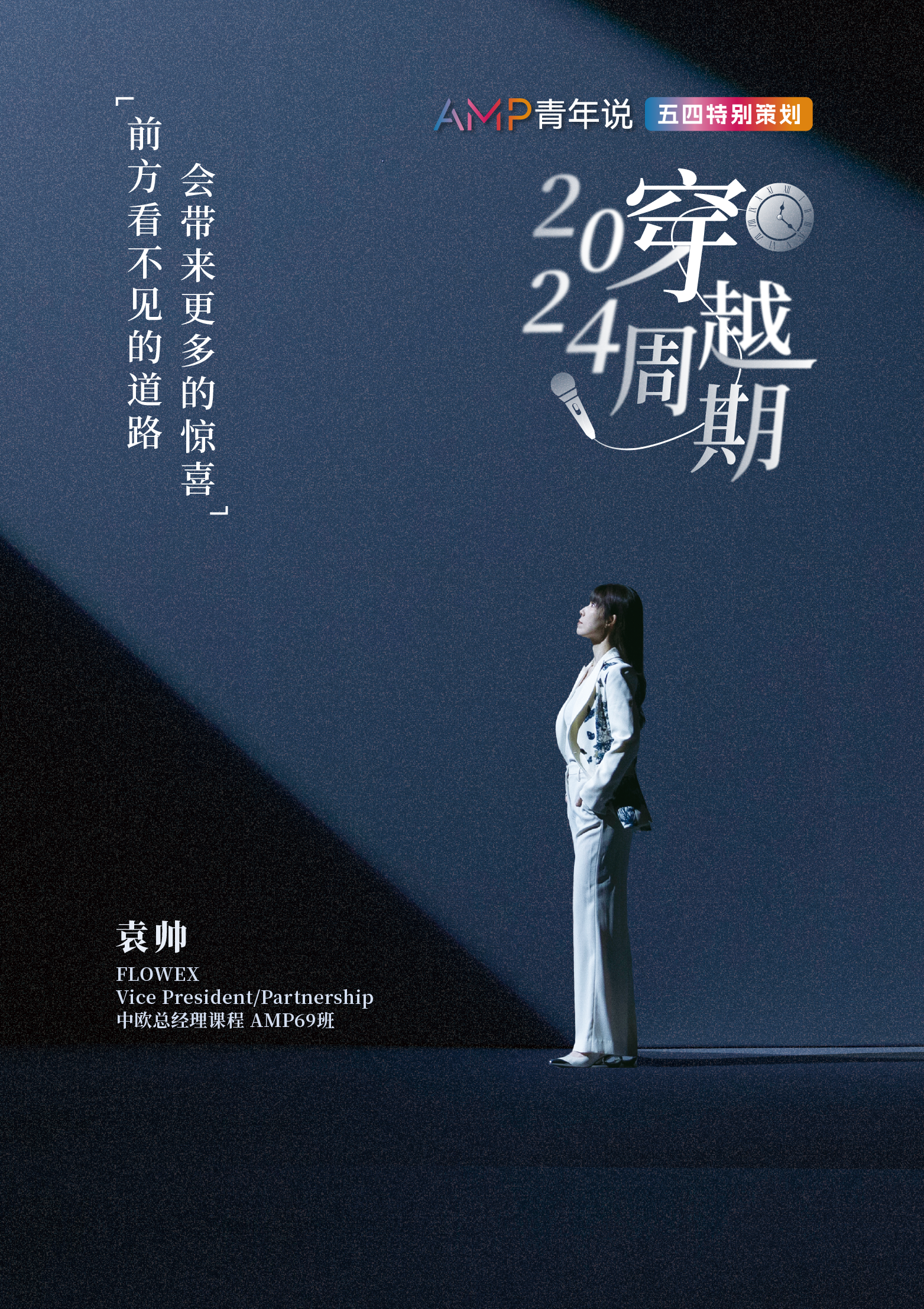 袁帅