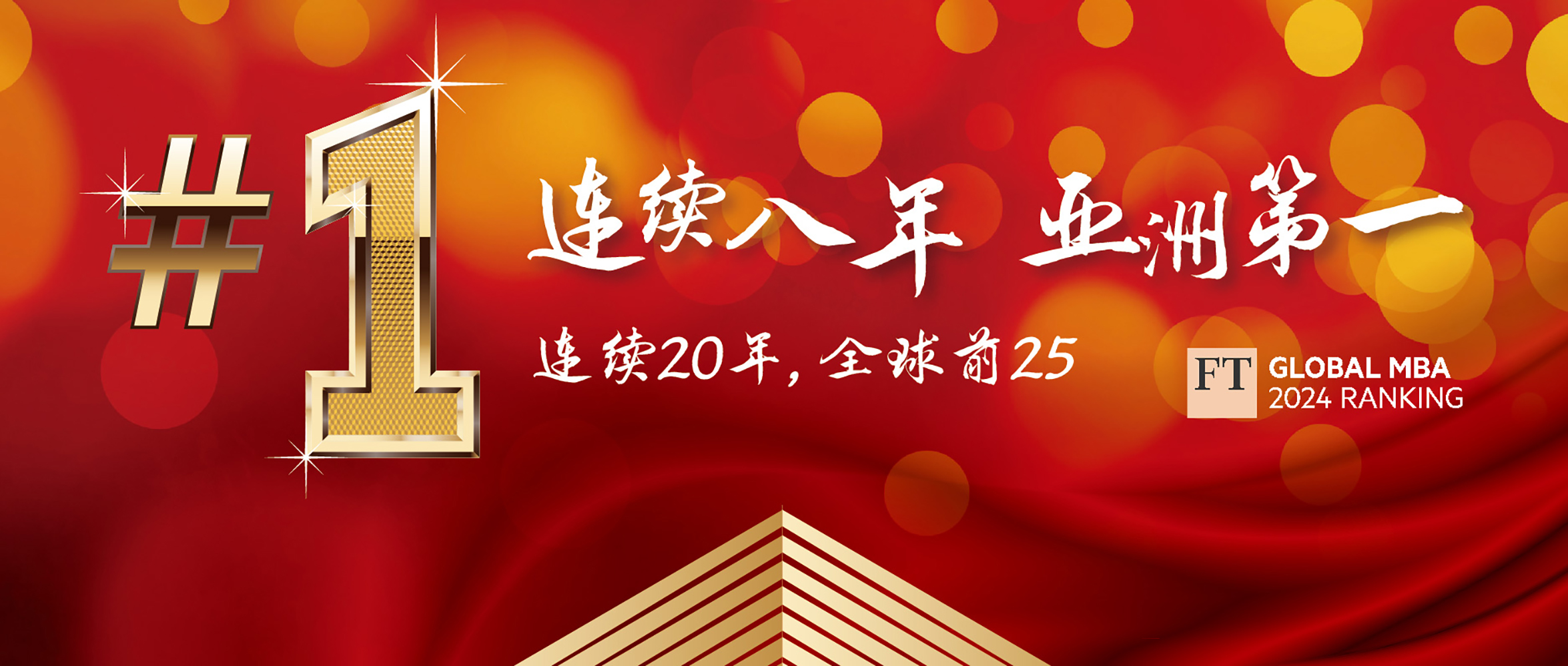 FT排名