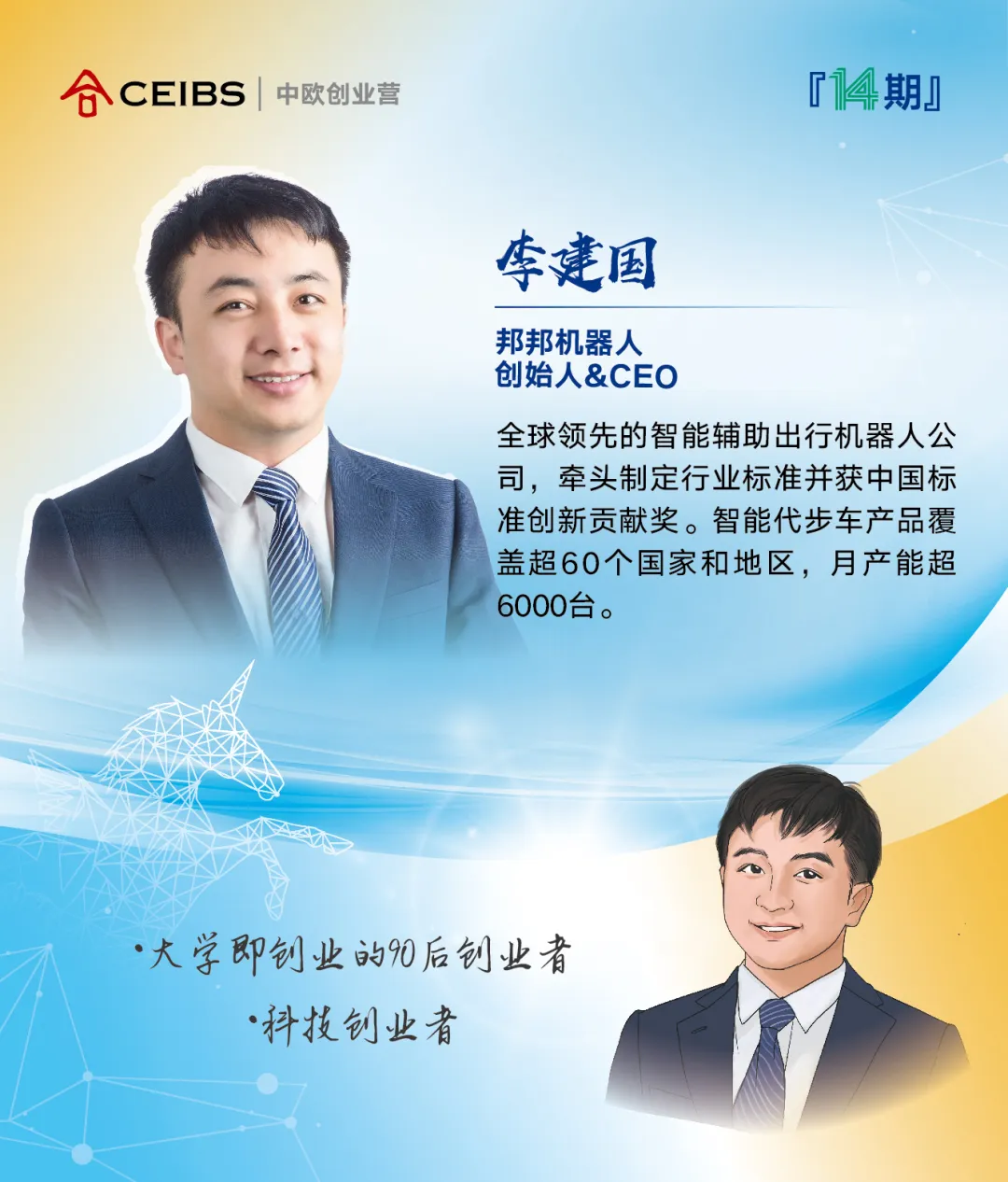 创业营14期