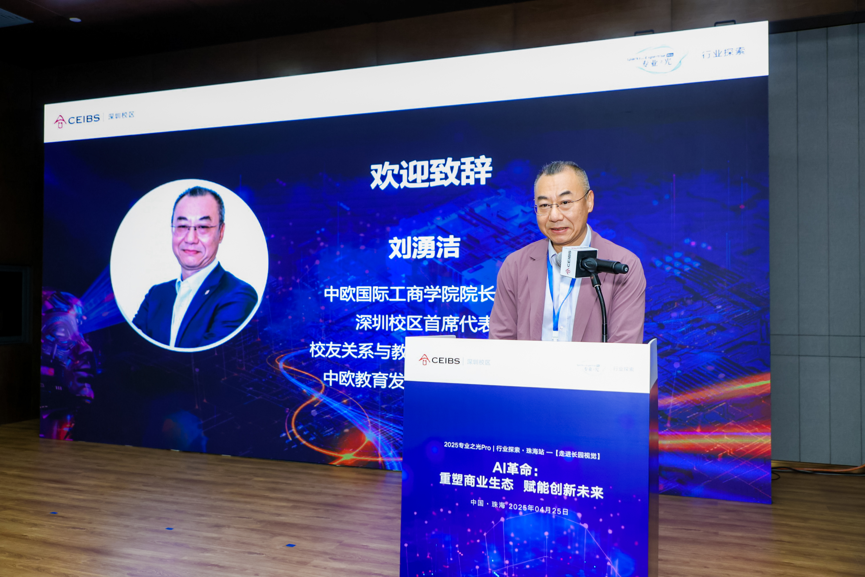 刘湧洁致辞
