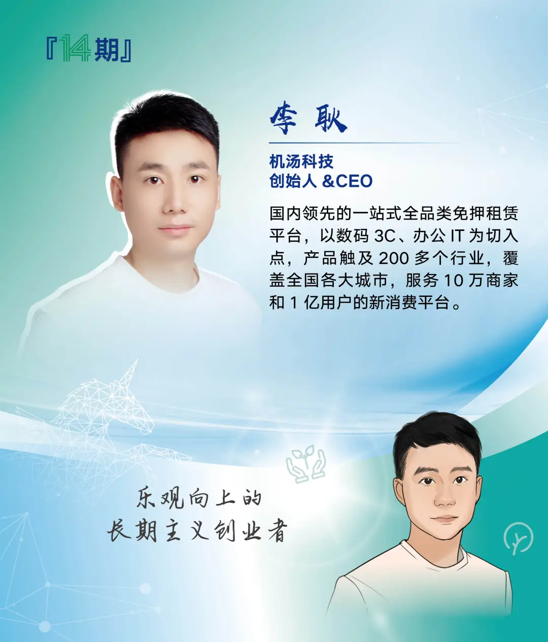 创业营14期