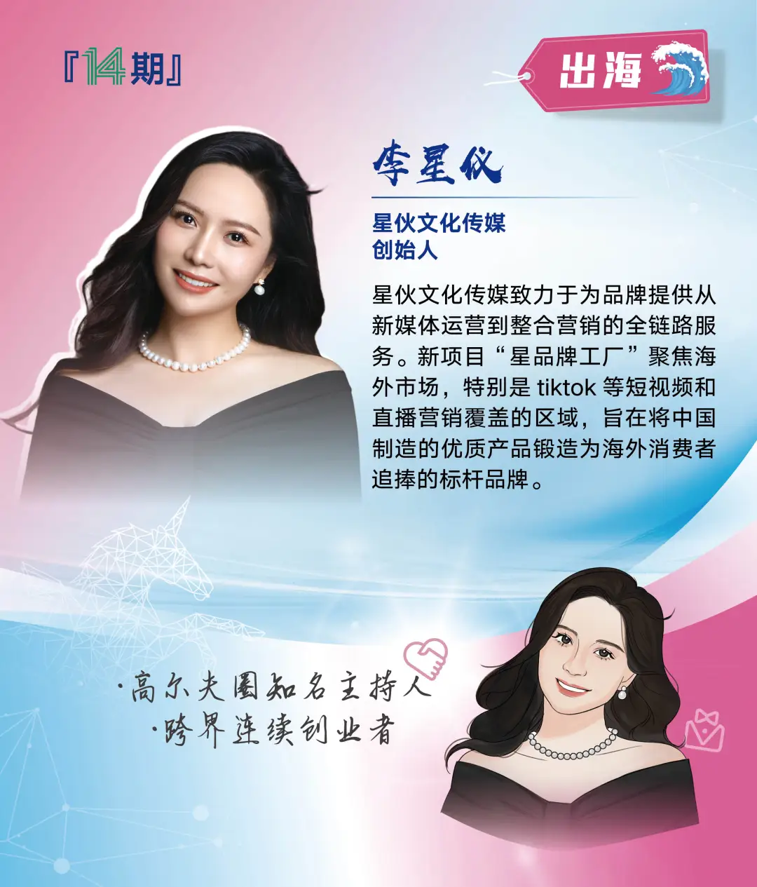 创业营14期