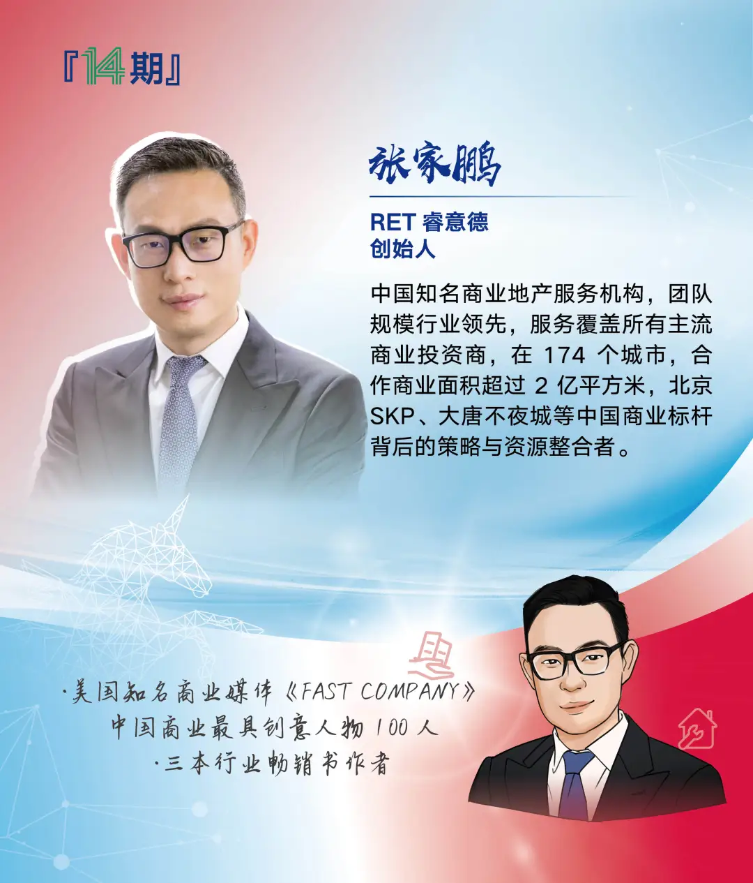 创业营14期