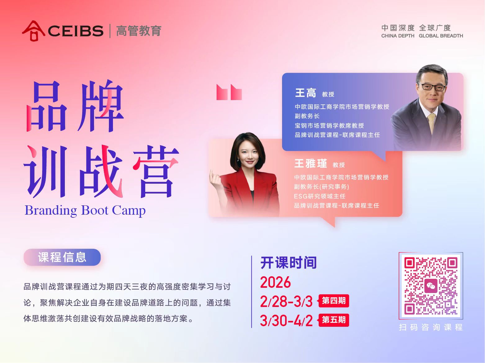 全球CEO课程